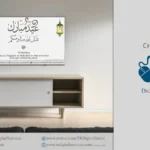 Eid Mubarak Poster Design