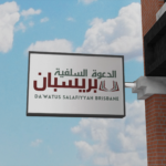 Salafiyyah Brisbane – Visual Identity Design for a Growing Community