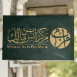 Markaz Anas Bin Malik – Logo Design for a Growing Islamic Center