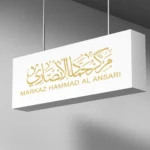 Markaz Ḥammād al-Anṣārī – Visual Identity Design for an Islamic Center