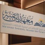 Ma’had Ibn Taymiyyah – Institutional Logo Design