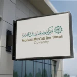 Markaz Mus’ab bin ‘Umair – Identity Logo for a Daʿwah Center