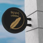 Rastiya Rêbaza Salafi – Visual Identity Design for a Kurdish Salafi Platform