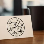 Personal Logo for Abu Abdulazeez al-Filibbiny