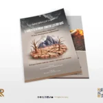 Elegant Book Cover Designed for L’Avertissement Contre Les Bid’ahs